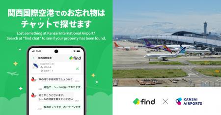 関西国際空港へ「落とし物クラウドfind」 導入！