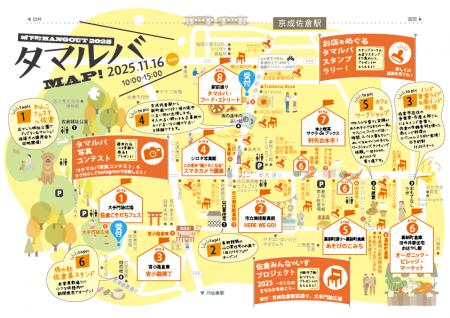 【千葉県佐倉市】いよいよ今週末！『タマルバ～城下町