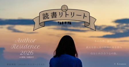 冬の北軽井沢で「自分に還る」能動的な読書体験を提供