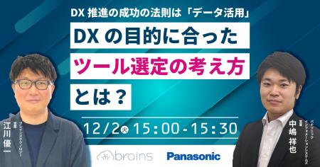 【ウェビナー】12/2（火）DX推進の成功の法則は「デー