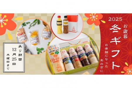 【公式通販サイト】期間限定で冬のギフトセット3種類