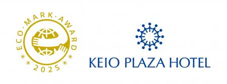 京王プラザホテルがエコマークアワード2025　最優秀賞