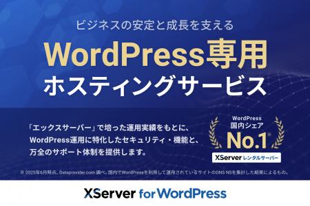 エックスサーバー株式会社、企業のサイト運営における