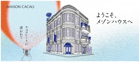 2025年11月21日、鎌倉に【メゾンカカオ新本店】が誕生