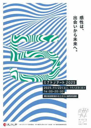 横浜発のまちづくり系アートプログラム「ミナトノアー