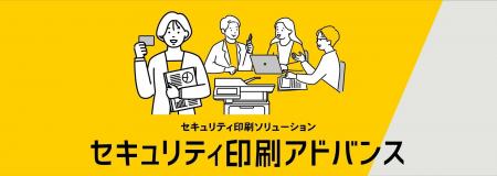 ブラザー、セキュリティ印刷ソリューション新発売