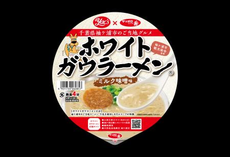 【千葉】袖ケ浦市のご当地ラーメン「ホワイトガウラー 【千葉】袖ケ浦市のご当地ラーメン「ホワイトガウラー