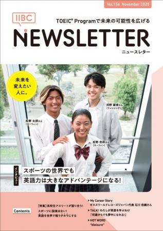 スポーツ×英語力が未来を切り拓く！ IIBC NEWSLETTER 