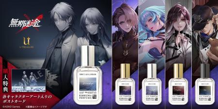 『無期迷途』オードパルファム（香水）。調香師が「局