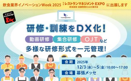 12/3（水）～5（金）飲食業界イノベーションWeek「レ