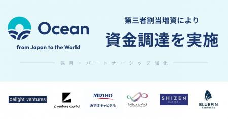 訪日免税・ショッピングプラットフォーム「Ocean」、