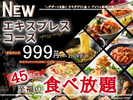 【秋の食欲を満たす食べ放題!!至福の45分間!!】ニラッ