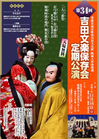 400年前から受け継がれる人形浄瑠璃が無料で見られる