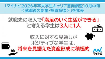 「マイナビ2026年卒大学生キャリア意向調査10月中旬< 「マイナビ2026年卒大学生キャリア意向調査10月中旬<