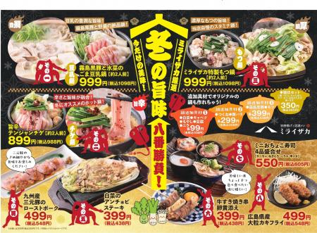 【ミライザカ】お鍋と冬の味覚が勢ぞろい！あったかお