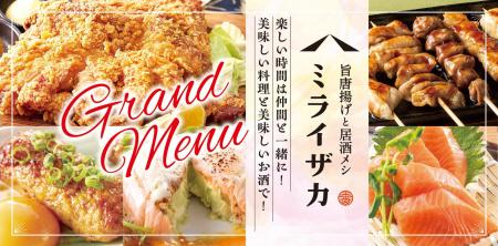 【ミライザカ】グランドメニューリニューアル!季節メ 【ミライザカ】グランドメニューリニューアル!季節メ