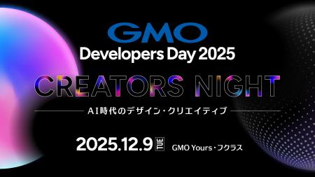 GMOインターネットグループが主催する、GMO Developer GMOインターネットグループが主催する、GMO Developer