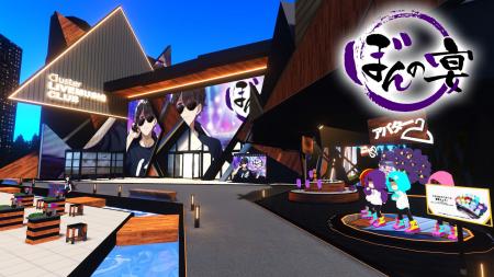 【先行公開】「ぼんの宴 in cluster」の「外観エリア