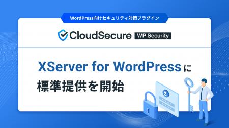 クラウドセキュア株式会社、WordPress専用ホスティン