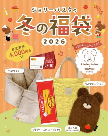 くまのがっこう×ジョリーパスタ「ジョリーパスタの冬