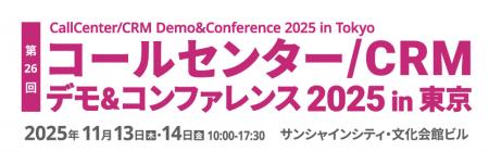 Helpfeel、「コールセンター/CRMデモ＆コンファレンス