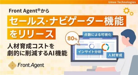 Umee Technologies株式会社、インサイトアナリシス「F Umee Technologies株式会社、インサイトアナリシス「F