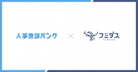 人材業界特化、成果報酬型アポイント代行サービス『人 人材業界特化、成果報酬型アポイント代行サービス『人