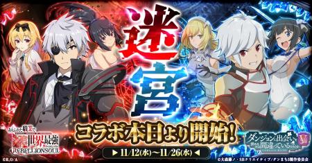 『ありふれた職業で世界最強 リベリオンソウル』にて 『ありふれた職業で世界最強 リベリオンソウル』にて