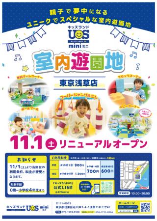 親子で夢中になる室内遊園地　『キッズランドUS utf-8