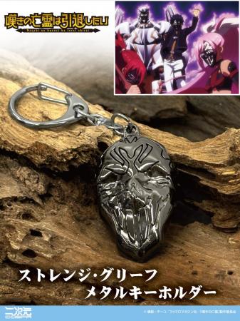 『嘆きの亡霊は引退したい』より、ストレンジ・グリー