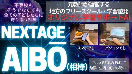 不登校支援にも対応、AIが一人ひとりの“相棒”に。群馬 不登校支援にも対応、AIが一人ひとりの“相棒”に。群馬