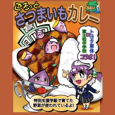 トヨタ車体×刈谷市立富士松中学校×MOTTAINAIBATON特別