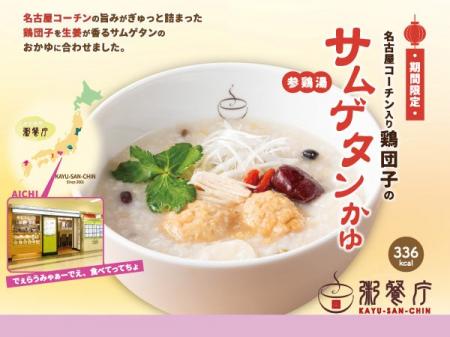 名古屋の恵みと薬膳のやさしさで、冬をもっとおいしく