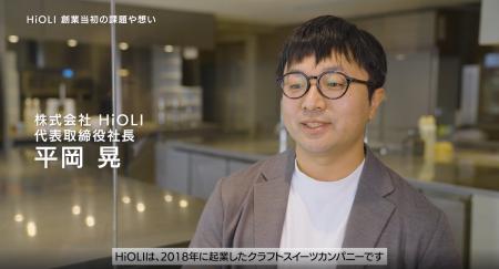 株式会社HiOLI、経営・マーケティング戦略を刷新。”自