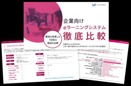 Excel管理から脱却したい研修担当者必見！“教育の土台