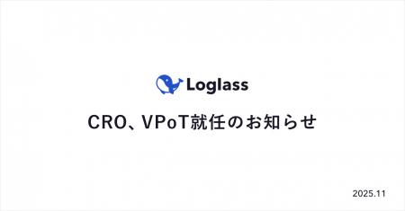 ログラス、新役員就任のお知らせ