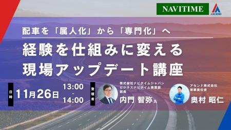 「配車業務の属人化」改善に関するセミナーを運送事業