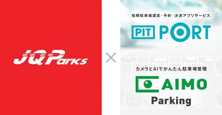 JR九州グループの駐車場にランディットの「AIMO Parki