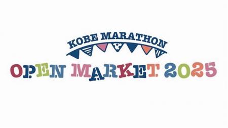 「神戸マラソンOPEN MARKET2025」会場でランニングに