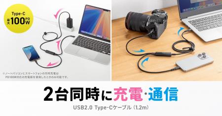 2台同時に充電・通信できるUSB2.0 Type-Cケーブルを発