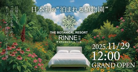 日本初の“泊まれる植物園”『THE BOTANICAL RESORT 林