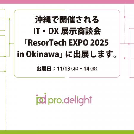 沖縄で開催されるIT・DX展示商談会「ResorTech EXPO 2