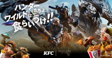 【KFC×モンスターハンターワイルズ】ゲーム内アイテム