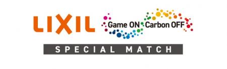 ホーム最終戦(12/6)は「LIXILスペシャルマッチ Gam ホーム最終戦(12/6)は「LIXILスペシャルマッチ Gam