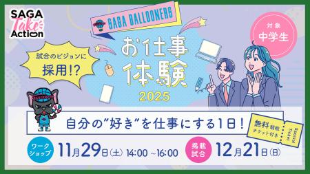 SAGA BALOONERS×SAGA Smart Terakoya｜ポータブルスキ