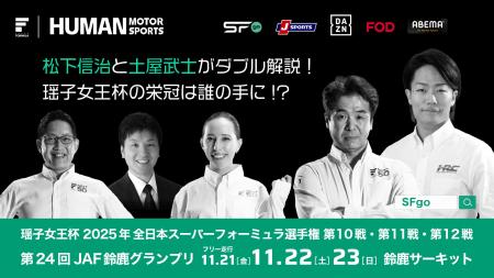 瑶子女王杯の栄冠は誰の手に！？2025シリーズの締めく