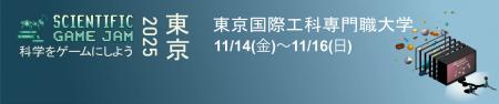 サイエンティフィック・ゲームジャム（SGJ）協賛のお