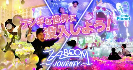 この秋、没入感たっぷりの“イマーシブ系ボールプール”