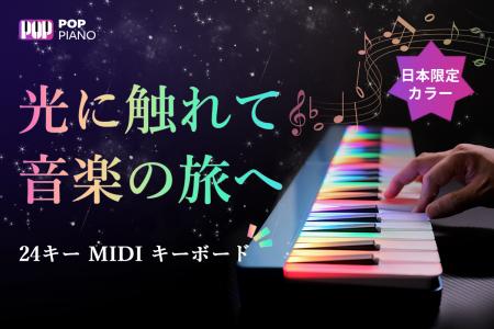 11月26日（水）11時にCAMPFIREにて登場：ピアノの夢は