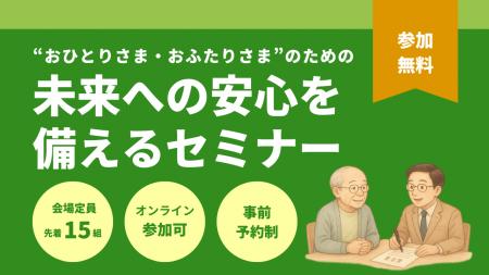 【PBV】災害への「財産の備え」を考える! 相続対策と 【PBV】災害への「財産の備え」を考える! 相続対策と